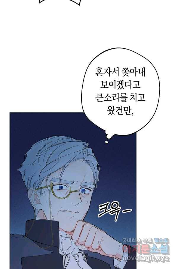 황제궁 옆 마로니에 농장 6화 5