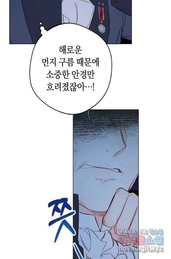 황제궁 옆 마로니에 농장 6화 6
