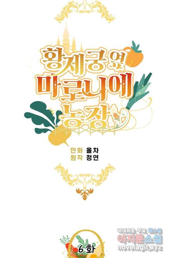 황제궁 옆 마로니에 농장 6화 9