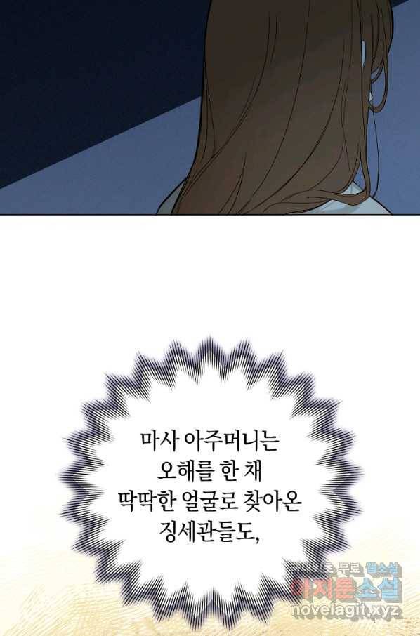 황제궁 옆 마로니에 농장 6화 14