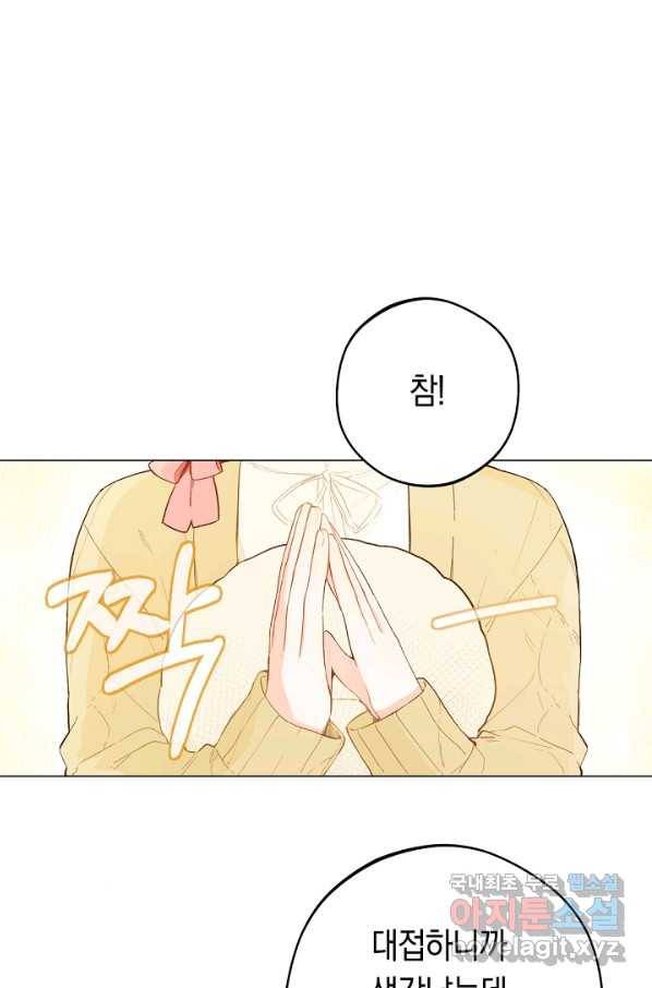 황제궁 옆 마로니에 농장 8화 1