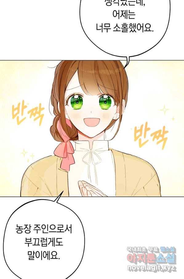 황제궁 옆 마로니에 농장 8화 2