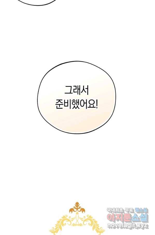 황제궁 옆 마로니에 농장 8화 3