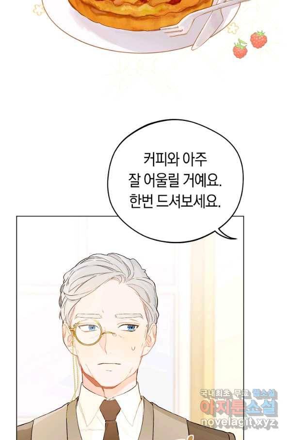 황제궁 옆 마로니에 농장 8화 6