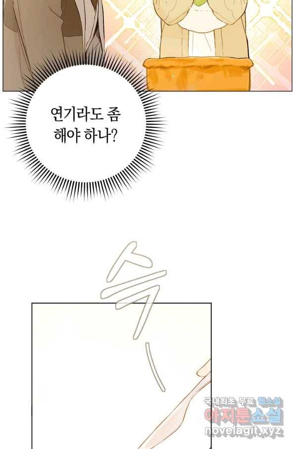 황제궁 옆 마로니에 농장 8화 8