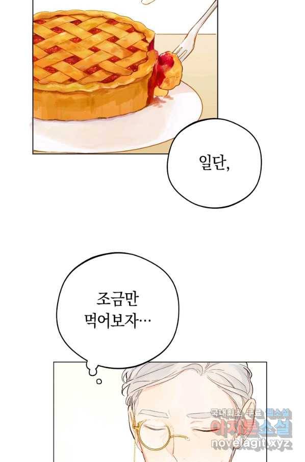 황제궁 옆 마로니에 농장 8화 9