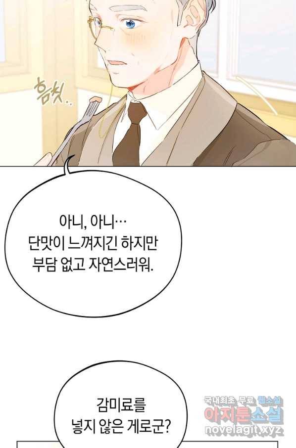 황제궁 옆 마로니에 농장 8화 11