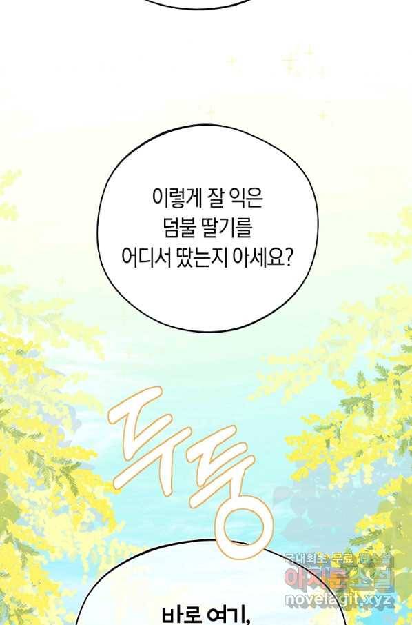 황제궁 옆 마로니에 농장 8화 13