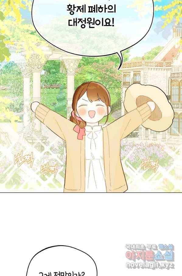 황제궁 옆 마로니에 농장 8화 14