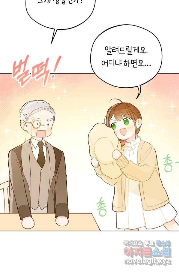 황제궁 옆 마로니에 농장 8화 15