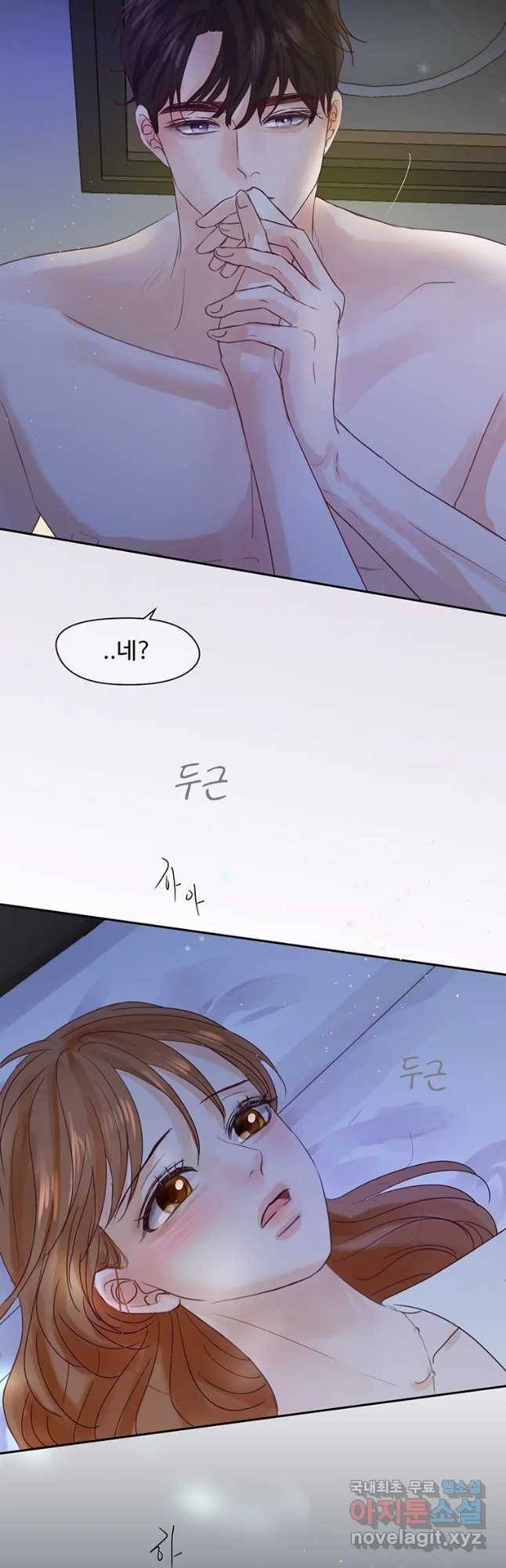 질투유발자들 69화 특별한 밤(1) 7