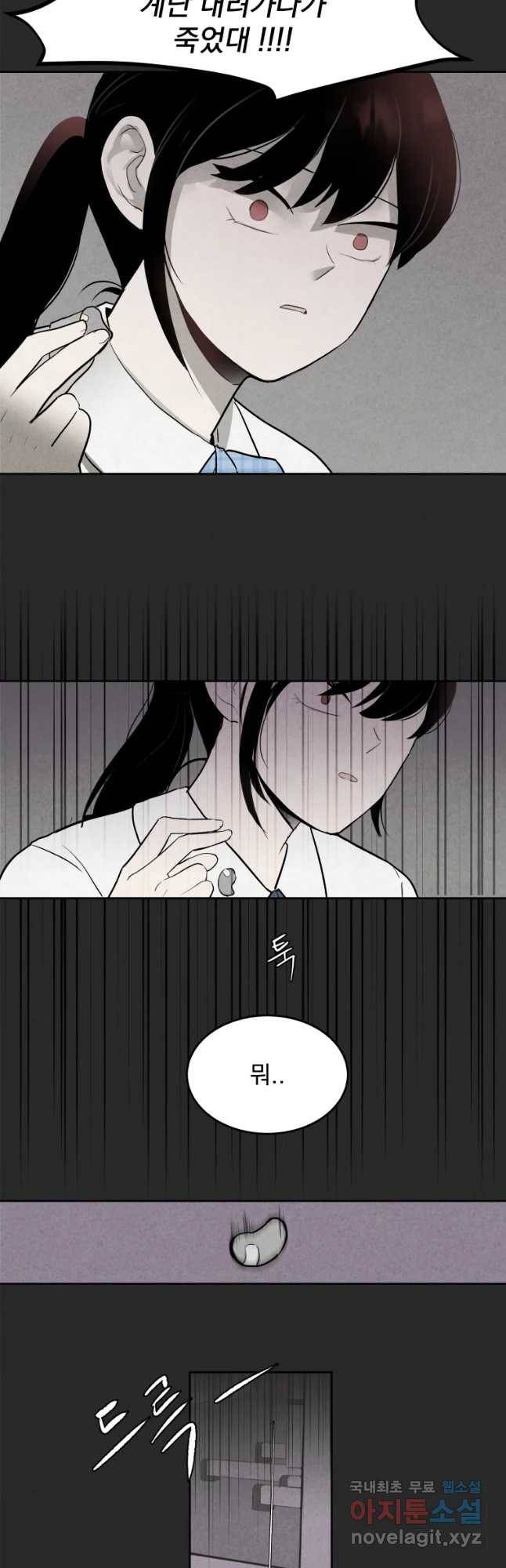 계단 11화 4