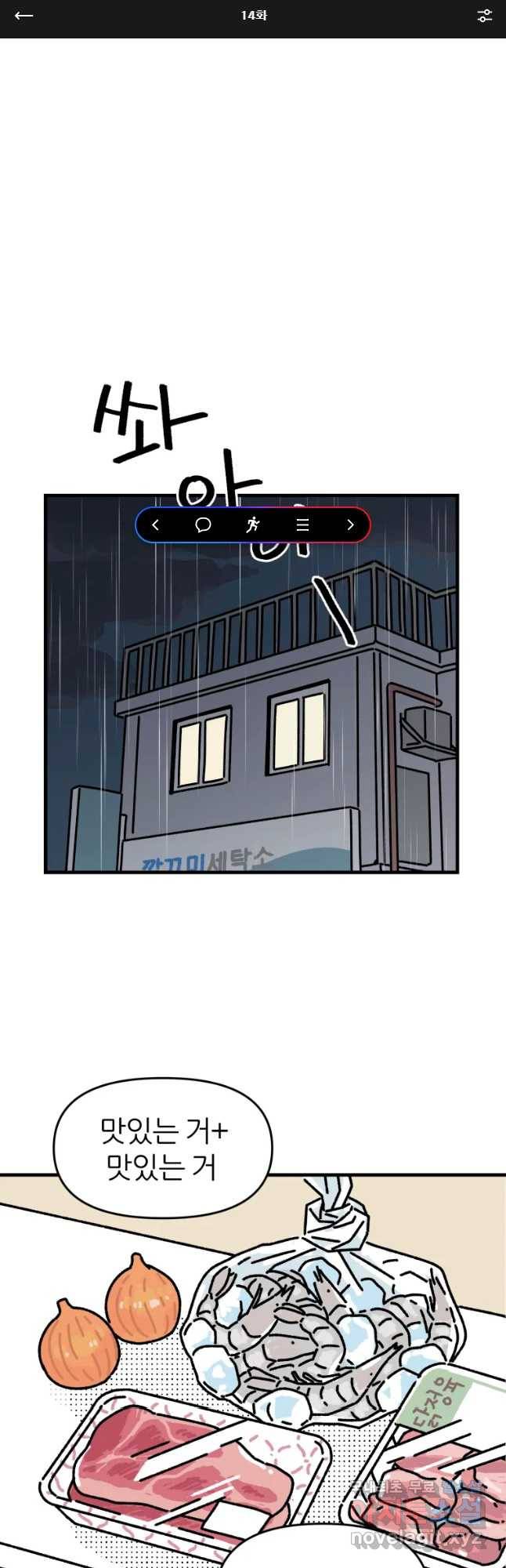 배고픈 킬러 14화 1
