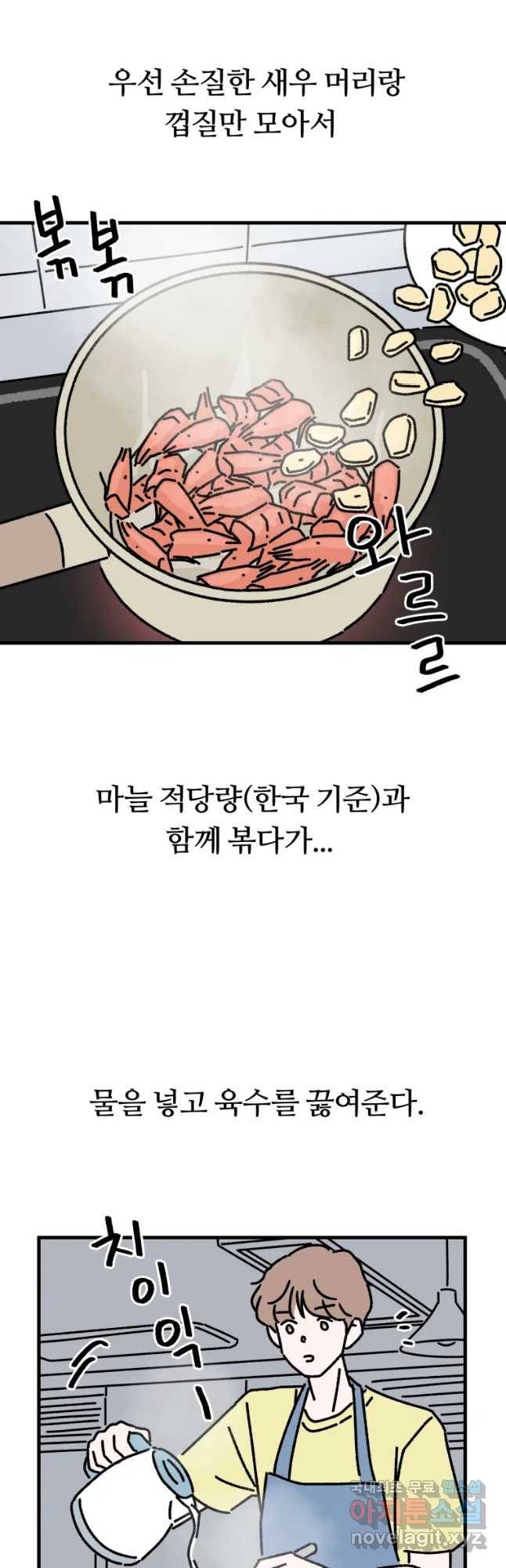 배고픈 킬러 14화 3