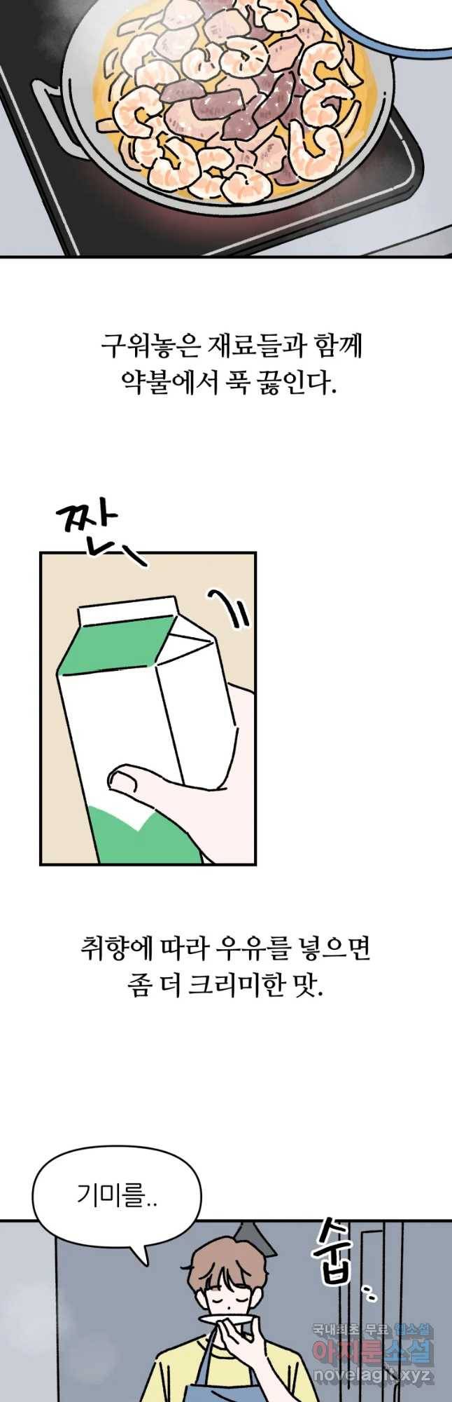배고픈 킬러 14화 6