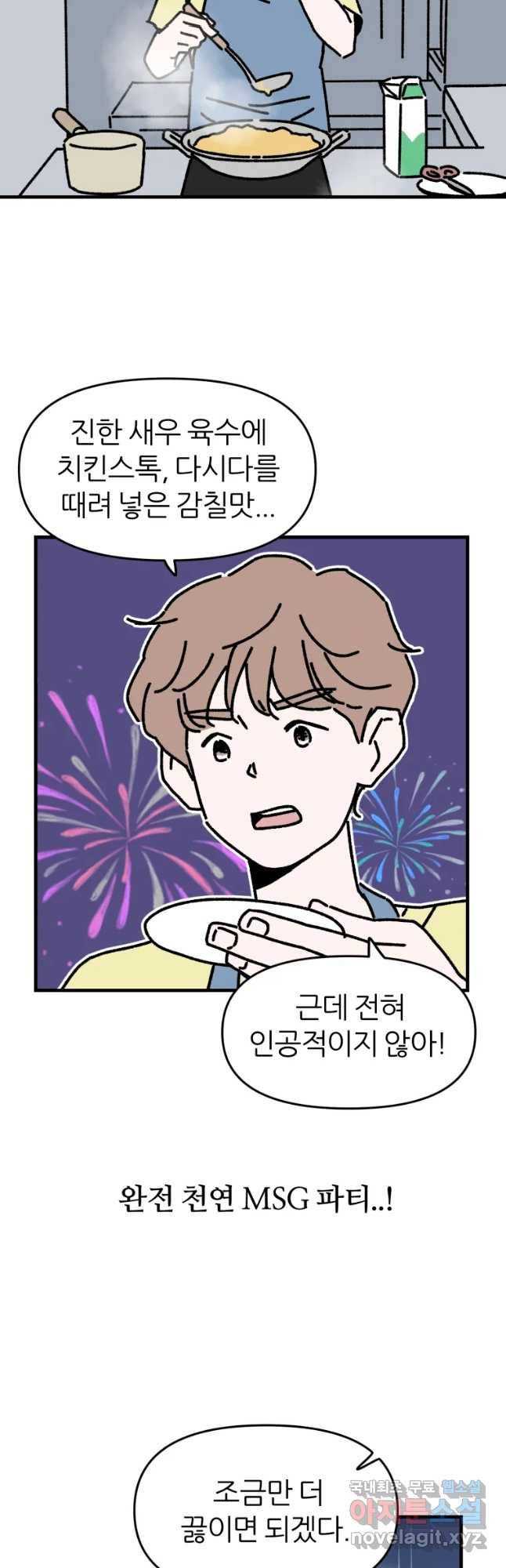 배고픈 킬러 14화 7