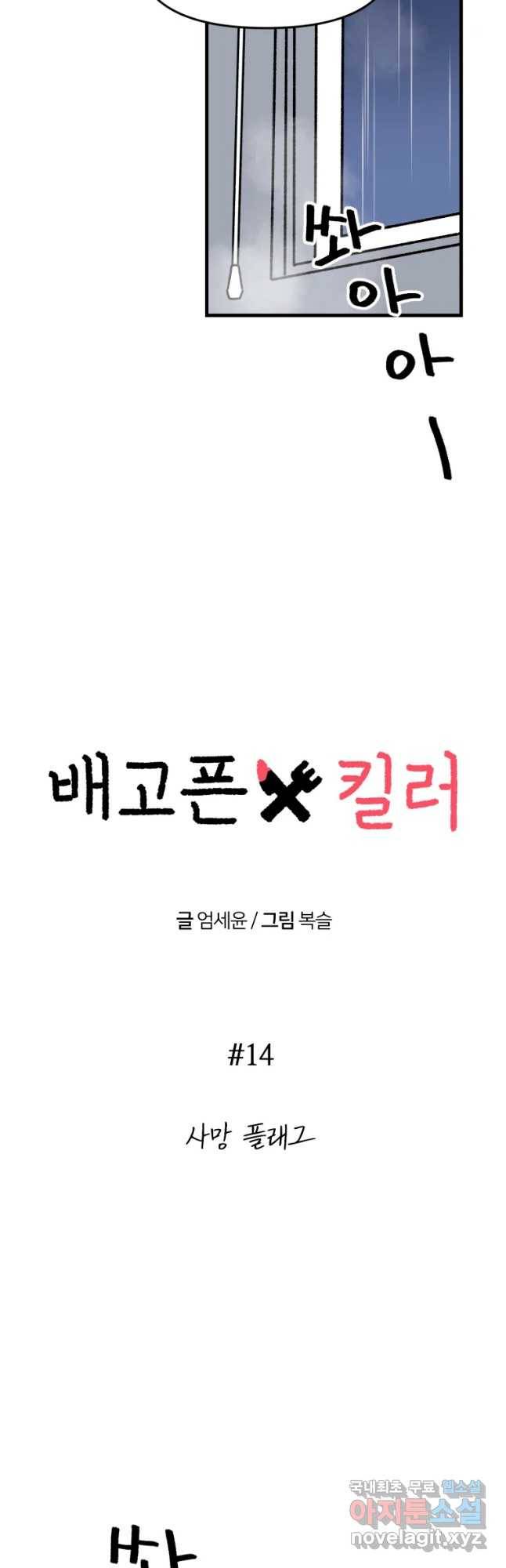 배고픈 킬러 14화 8