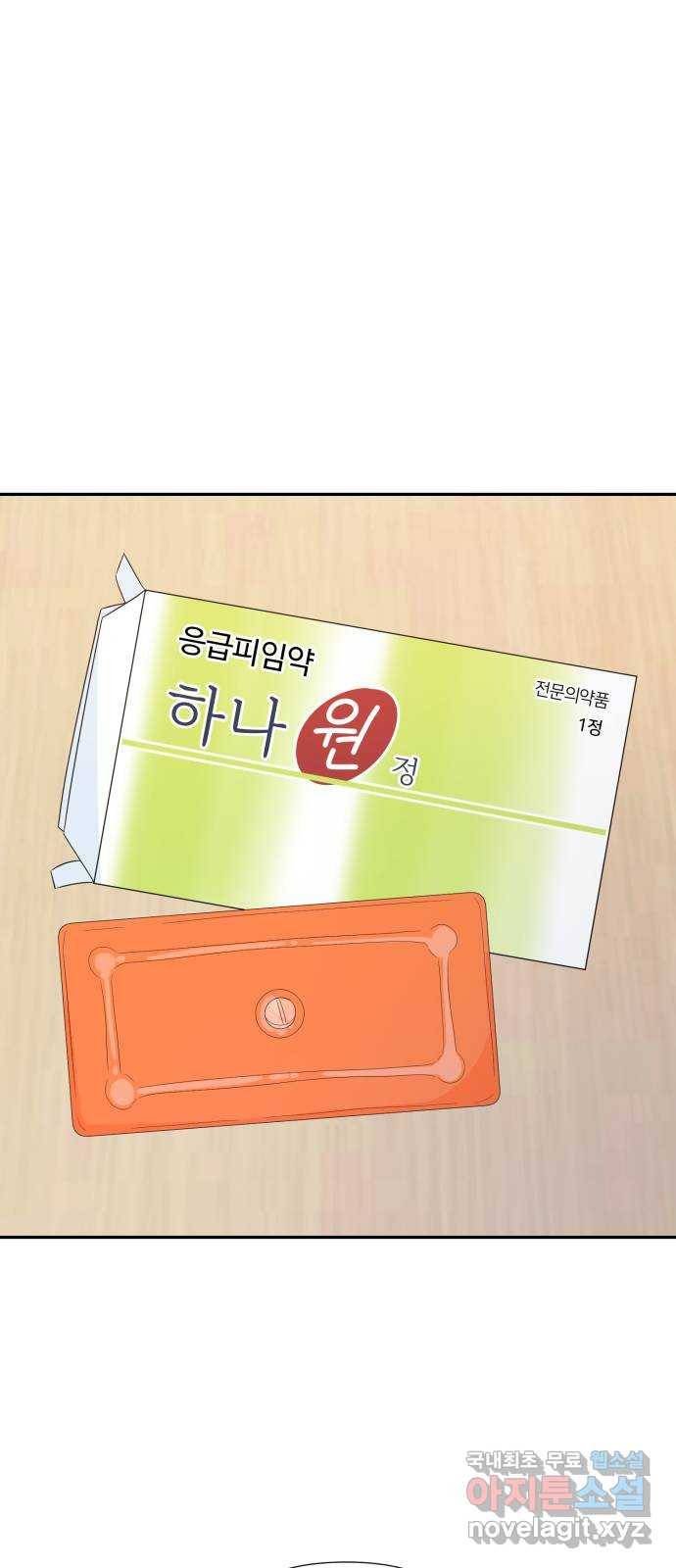 고백 취소도 되나? 10화 1