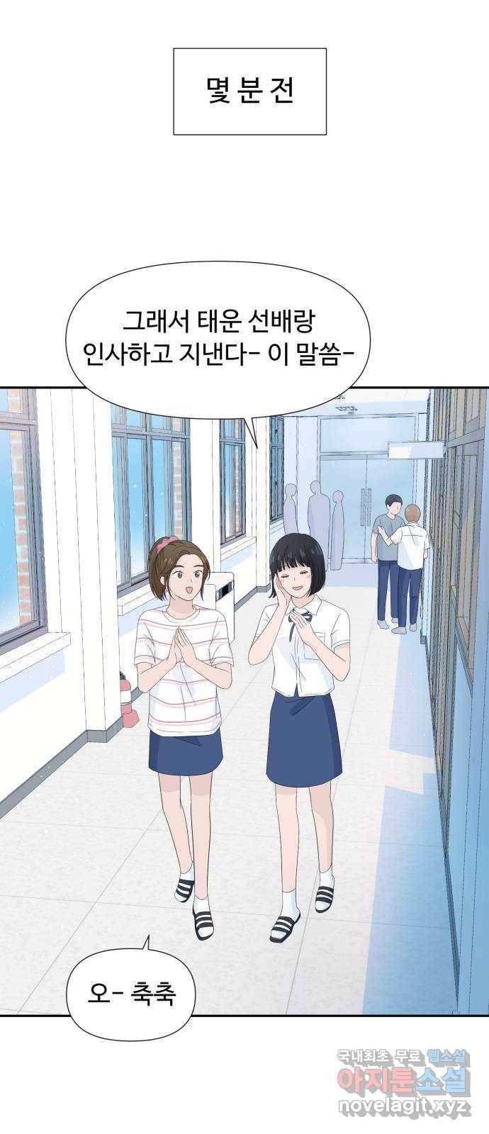 고백 취소도 되나? 10화 5
