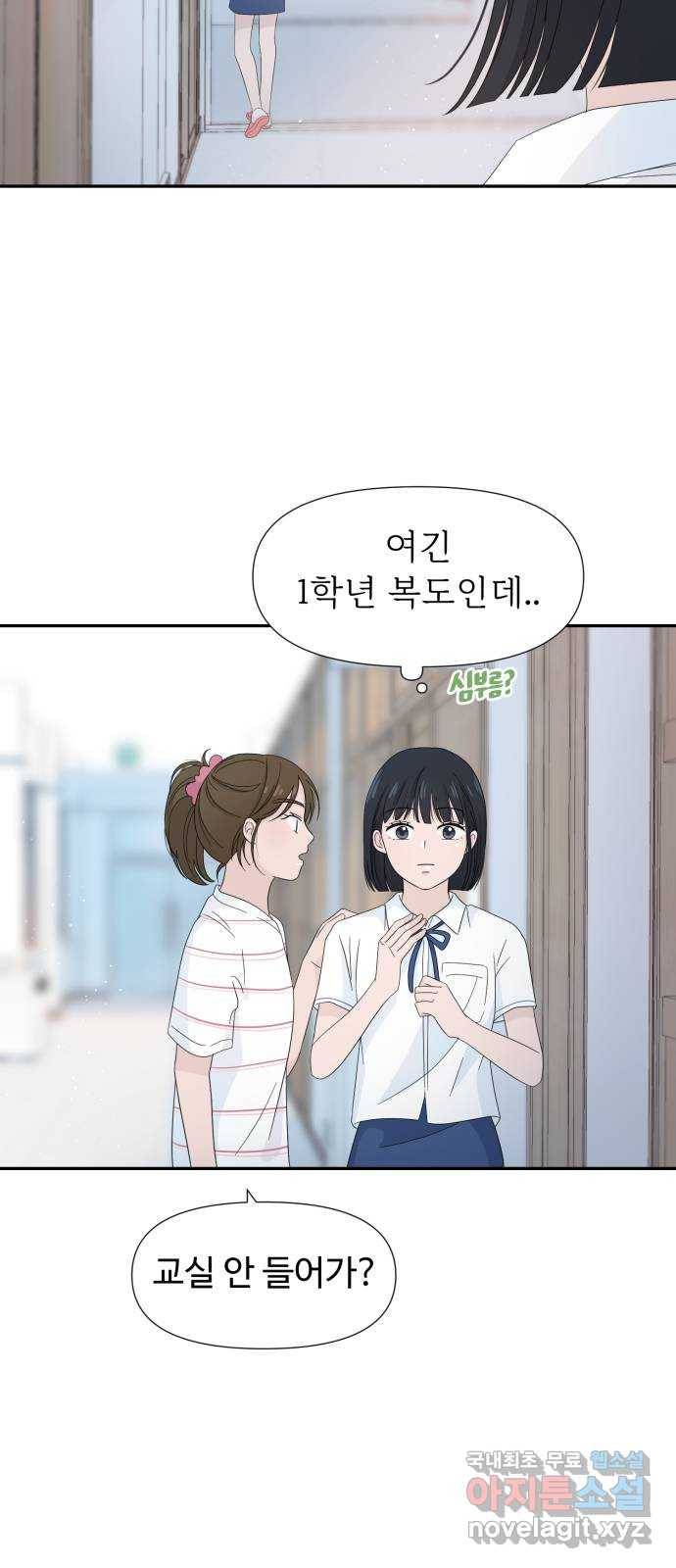 고백 취소도 되나? 10화 7