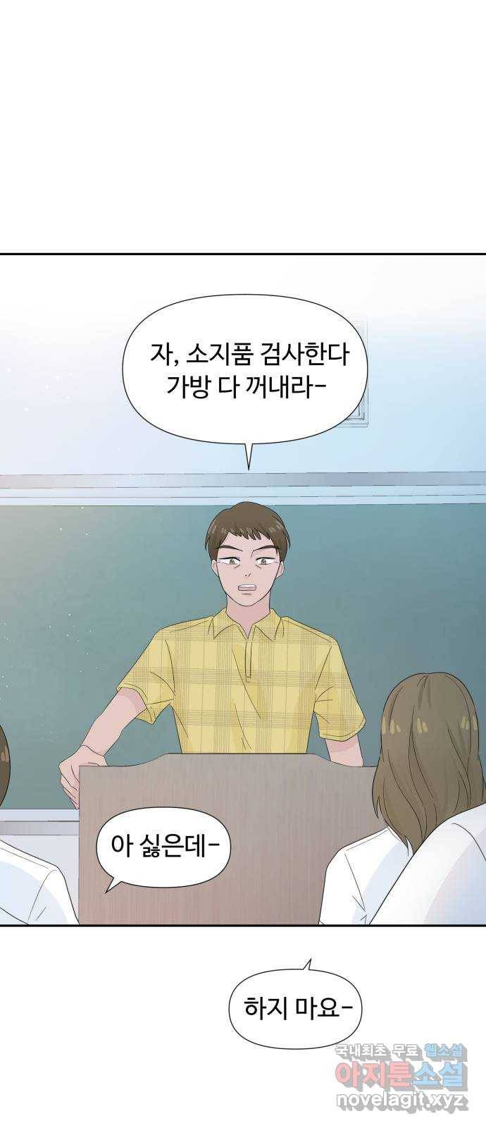 고백 취소도 되나? 10화 9