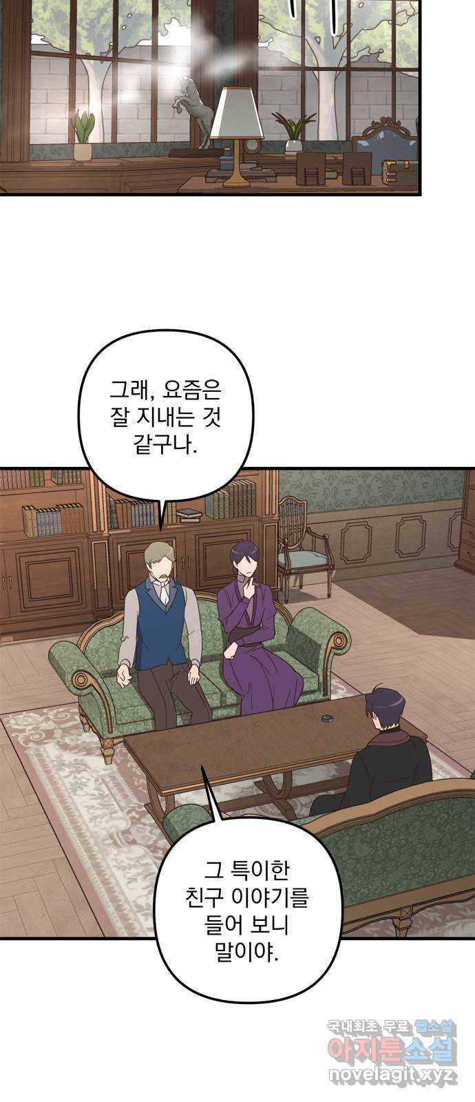독신마법사 기숙아파트 43화 2