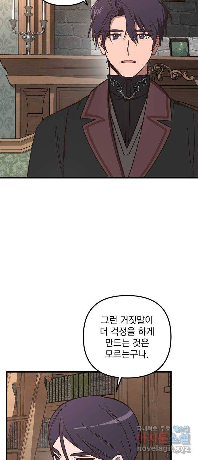 독신마법사 기숙아파트 43화 4