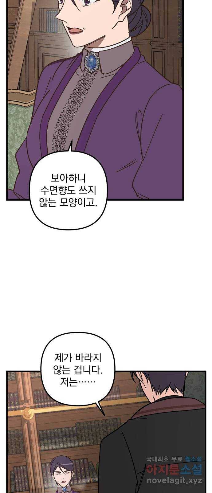 독신마법사 기숙아파트 43화 5