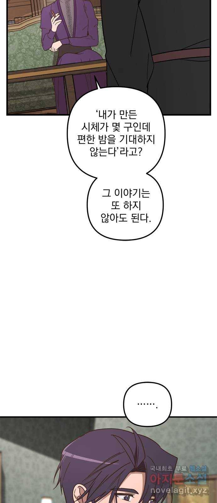 독신마법사 기숙아파트 43화 6