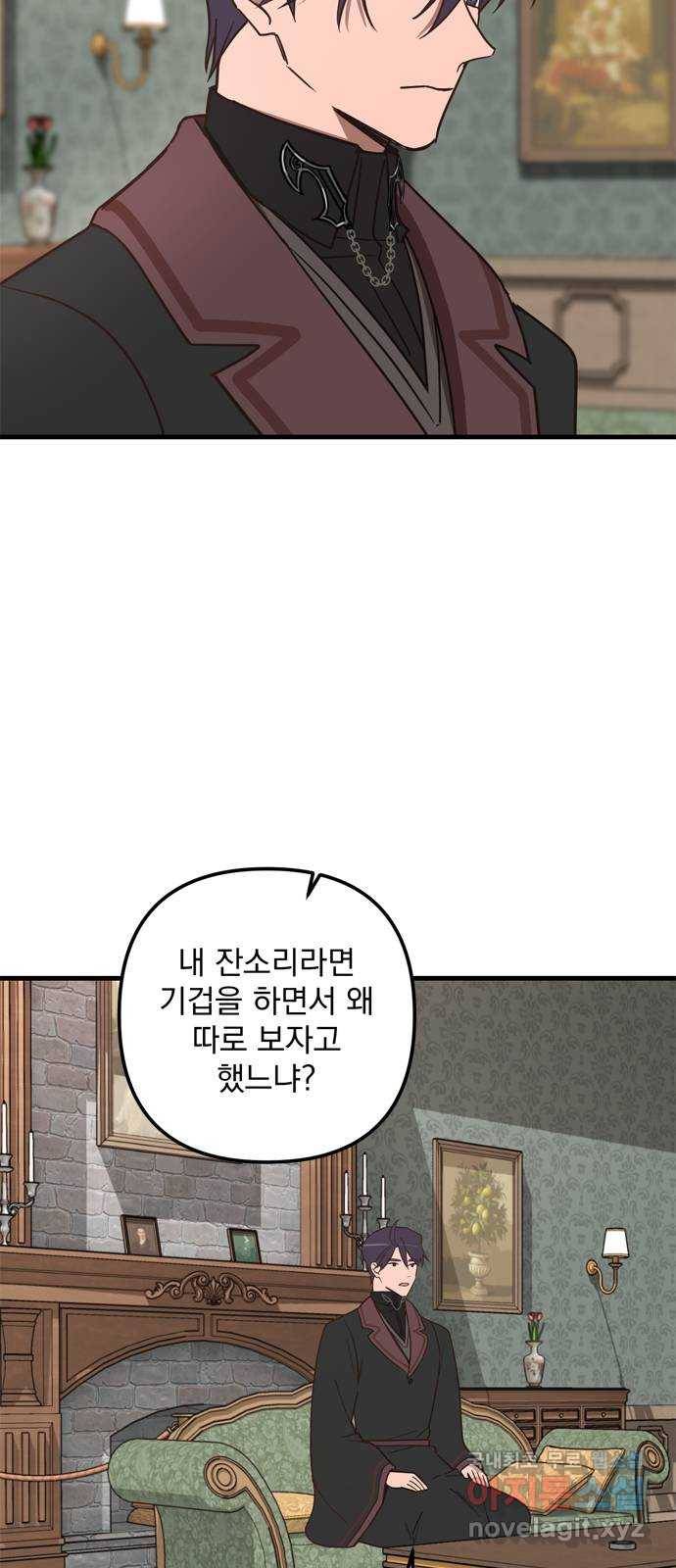 독신마법사 기숙아파트 43화 7