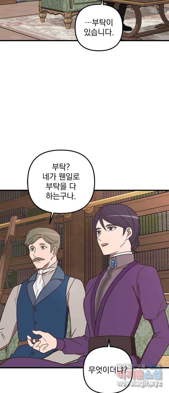 독신마법사 기숙아파트 43화 8