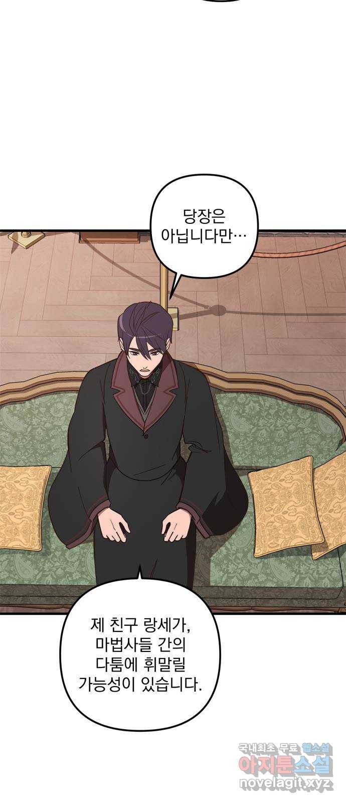 독신마법사 기숙아파트 43화 9