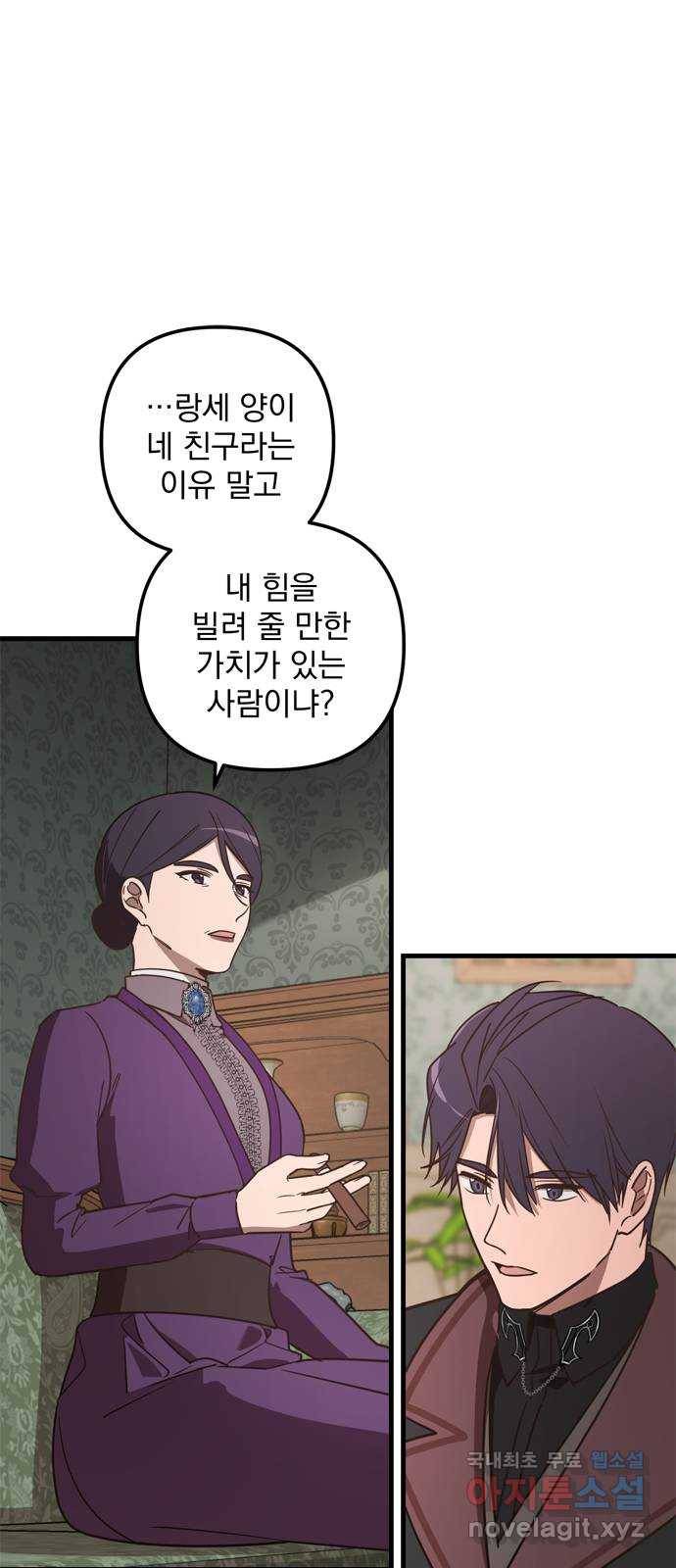 독신마법사 기숙아파트 43화 11