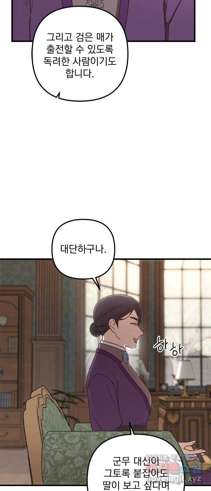 독신마법사 기숙아파트 43화 13