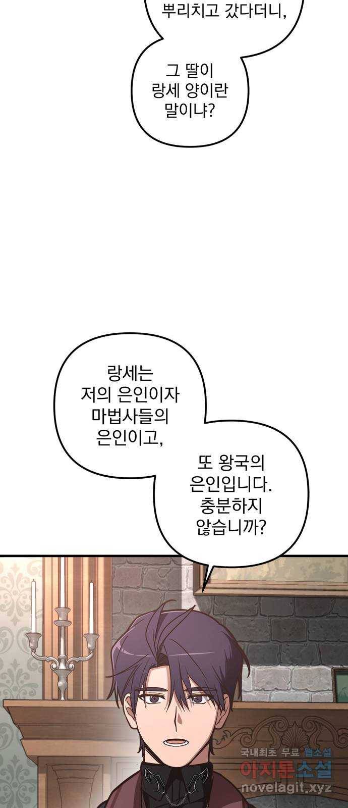 독신마법사 기숙아파트 43화 14