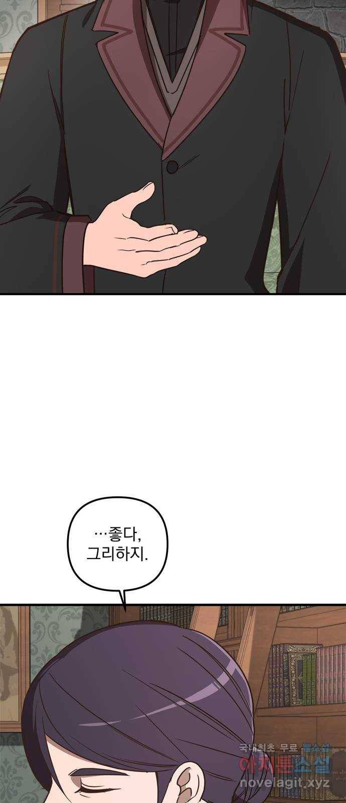 독신마법사 기숙아파트 43화 15