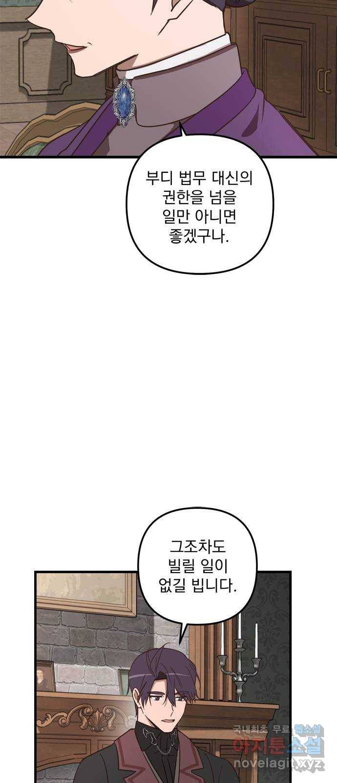 독신마법사 기숙아파트 43화 16