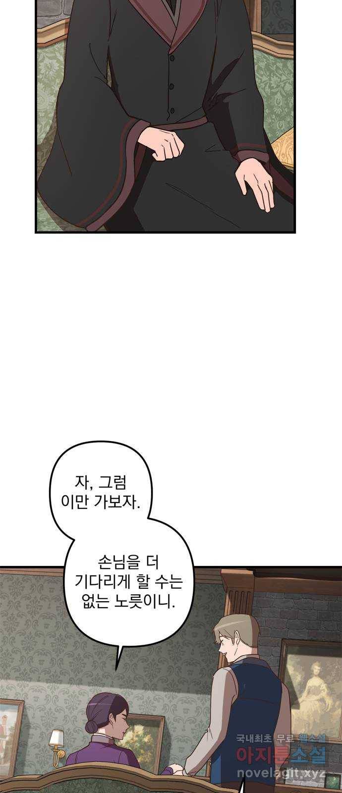 독신마법사 기숙아파트 43화 17