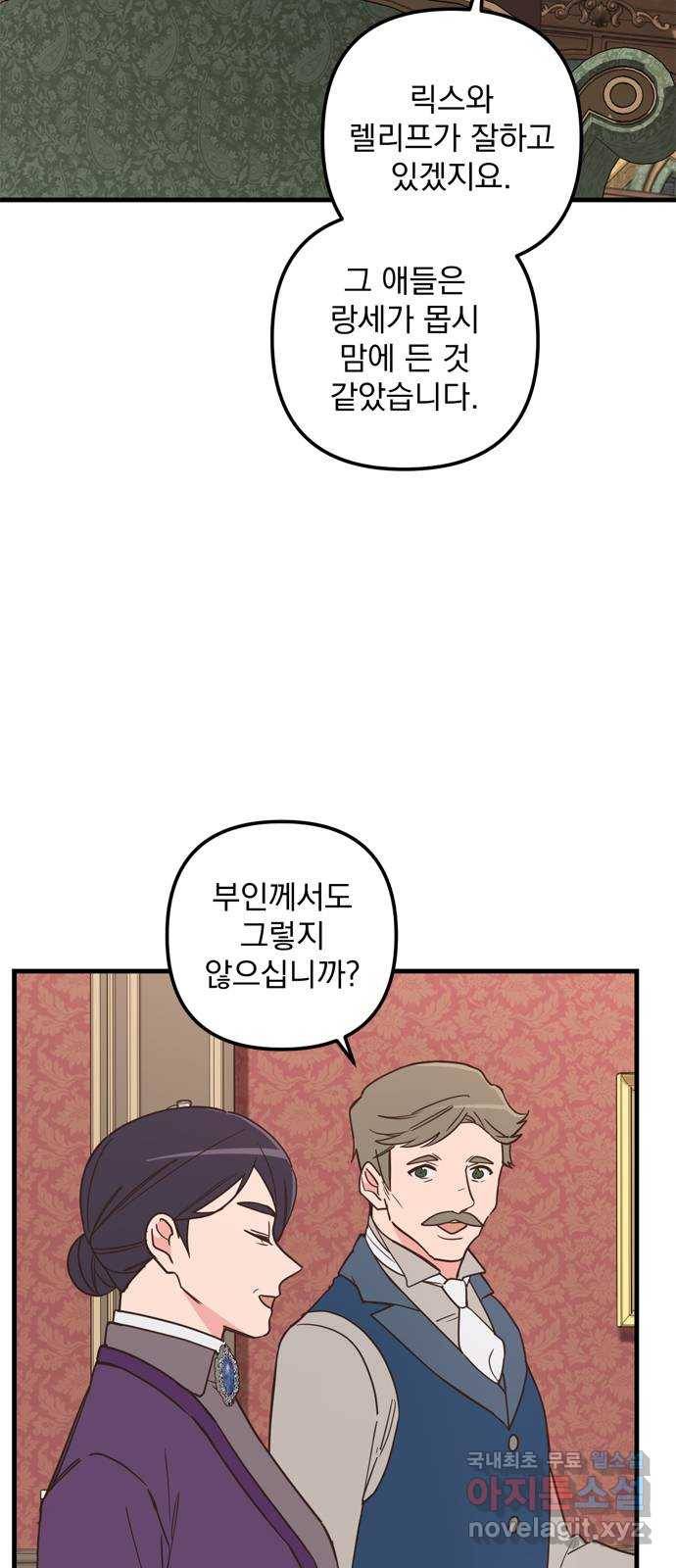 독신마법사 기숙아파트 43화 18