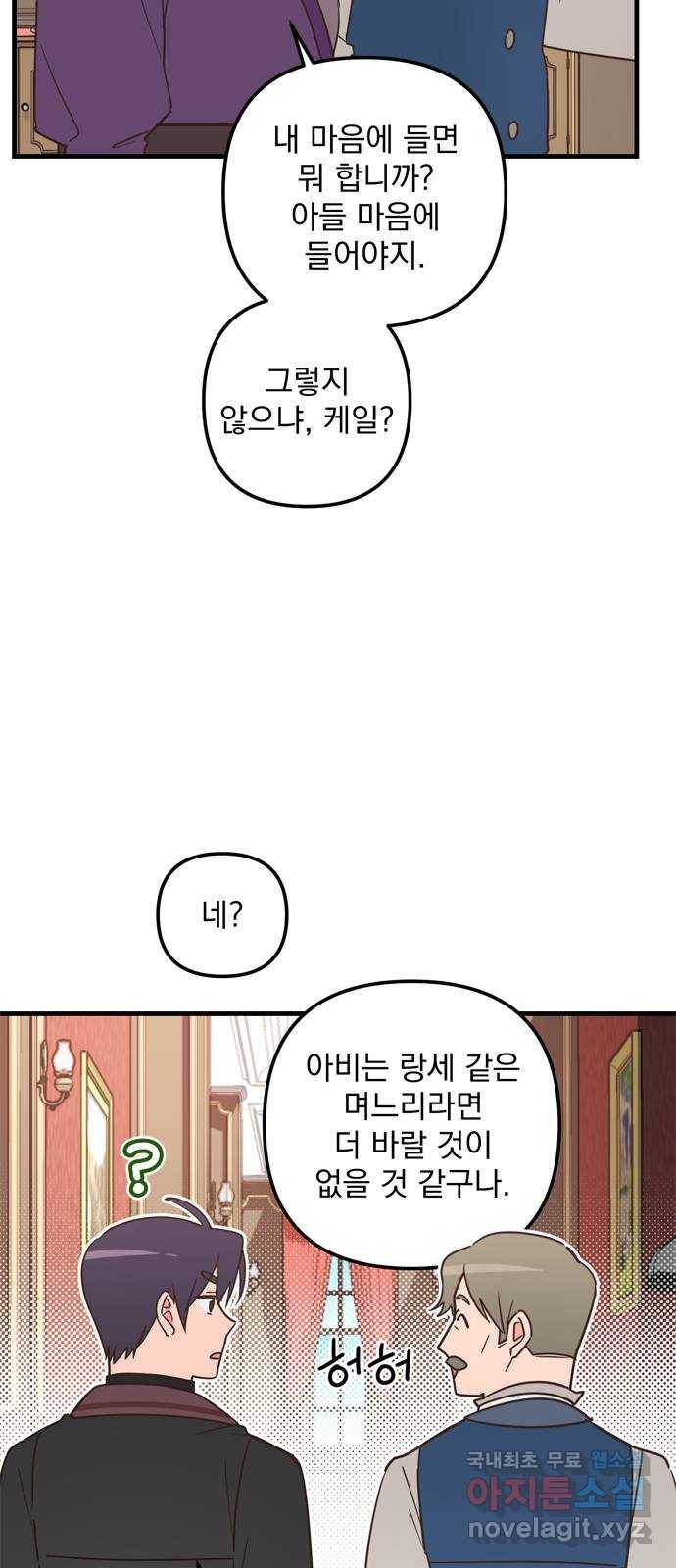 독신마법사 기숙아파트 43화 19