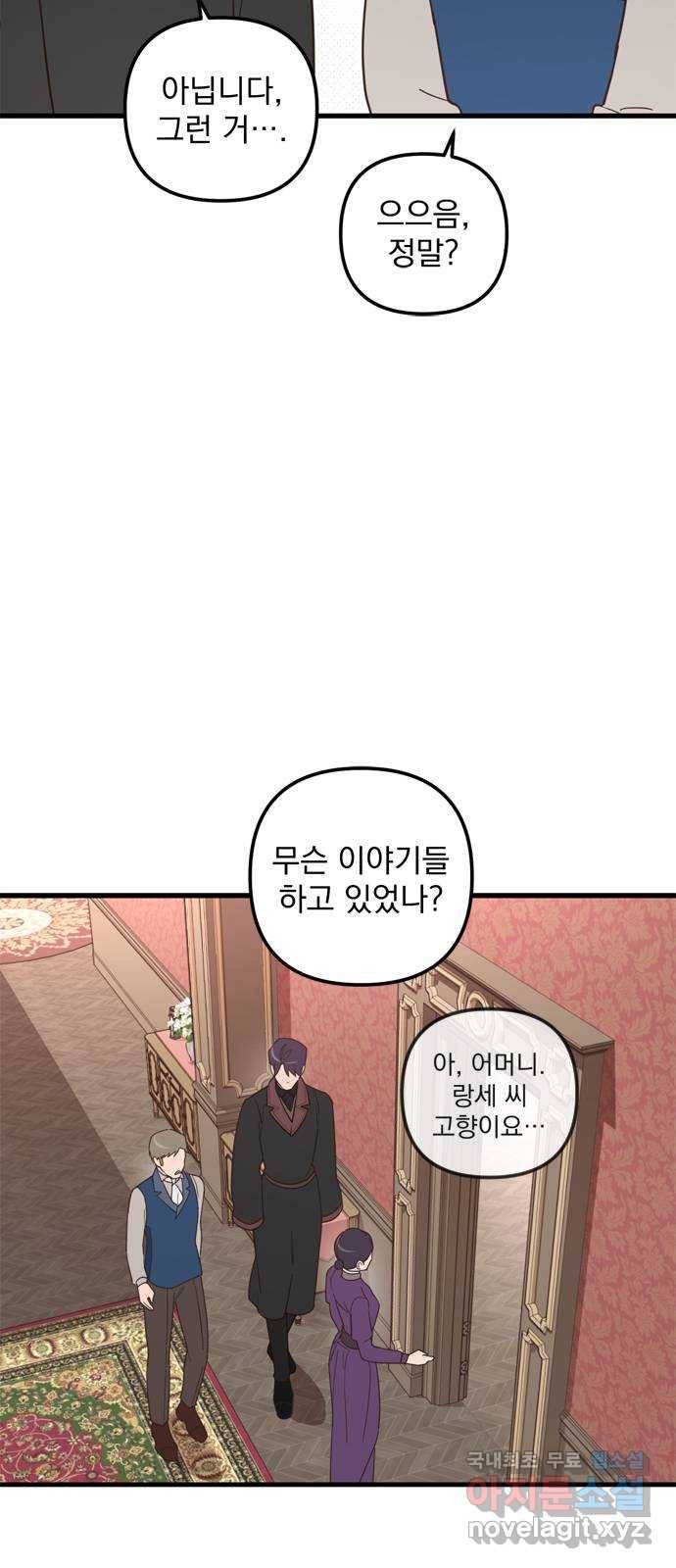 독신마법사 기숙아파트 43화 20