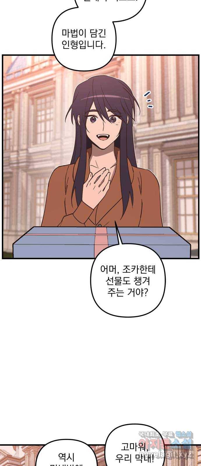 독신마법사 기숙아파트 43화 22