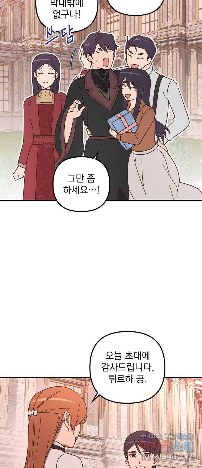 독신마법사 기숙아파트 43화 23