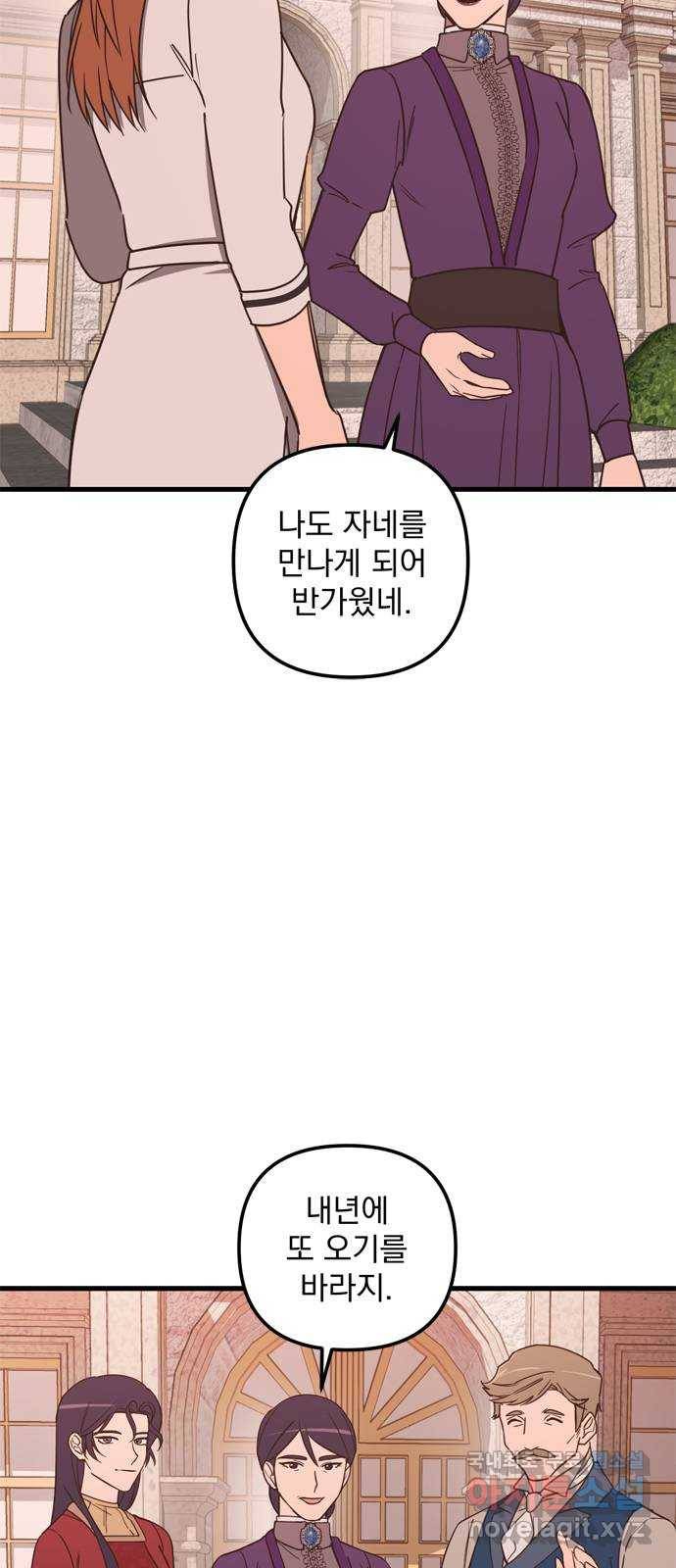 독신마법사 기숙아파트 43화 24