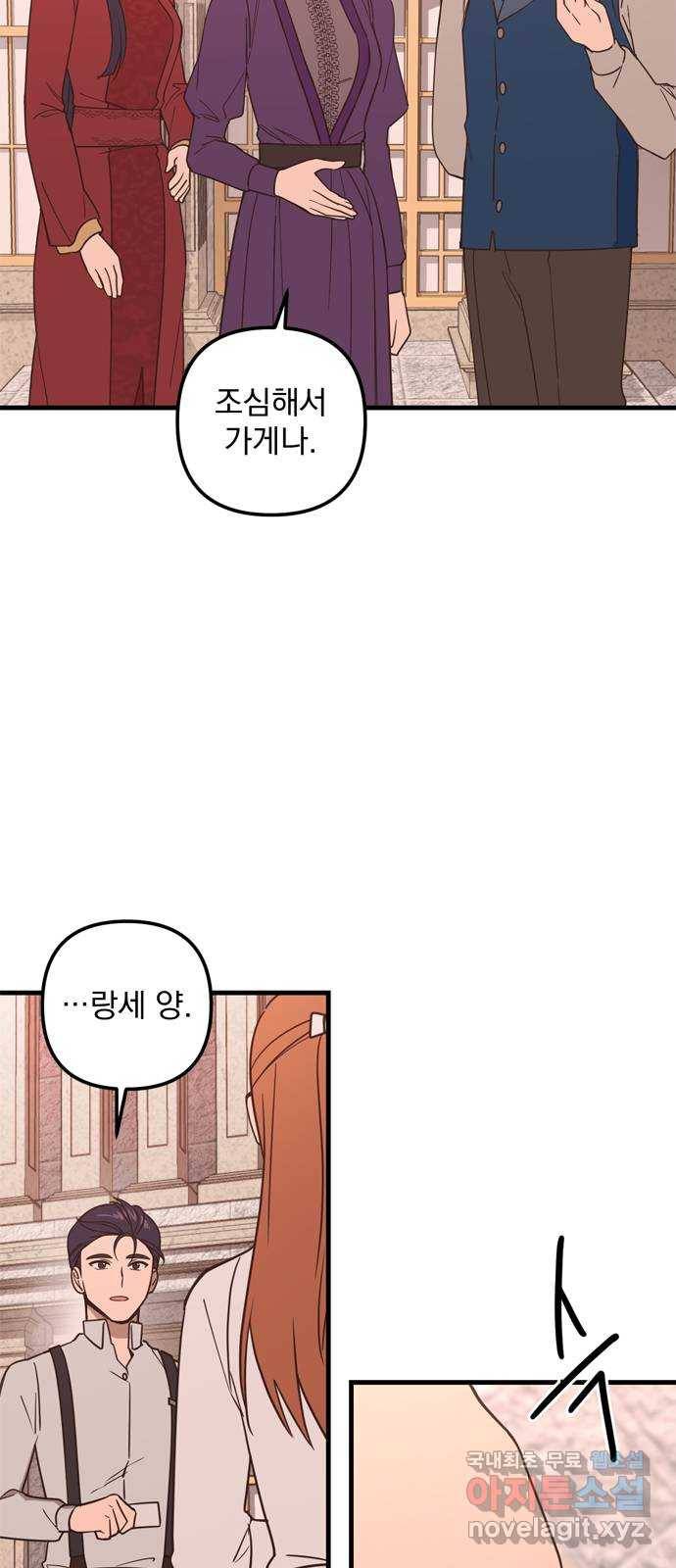 독신마법사 기숙아파트 43화 25