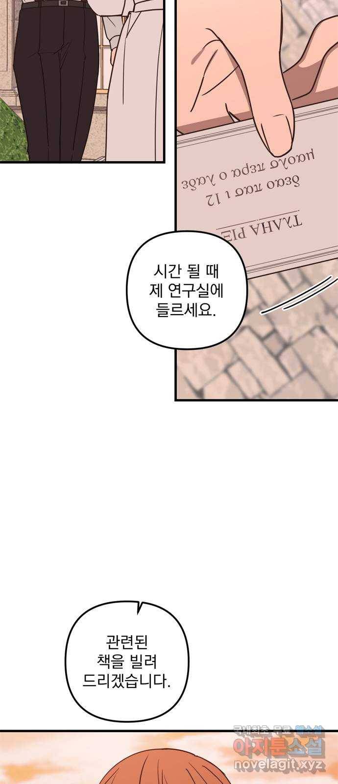 독신마법사 기숙아파트 43화 26