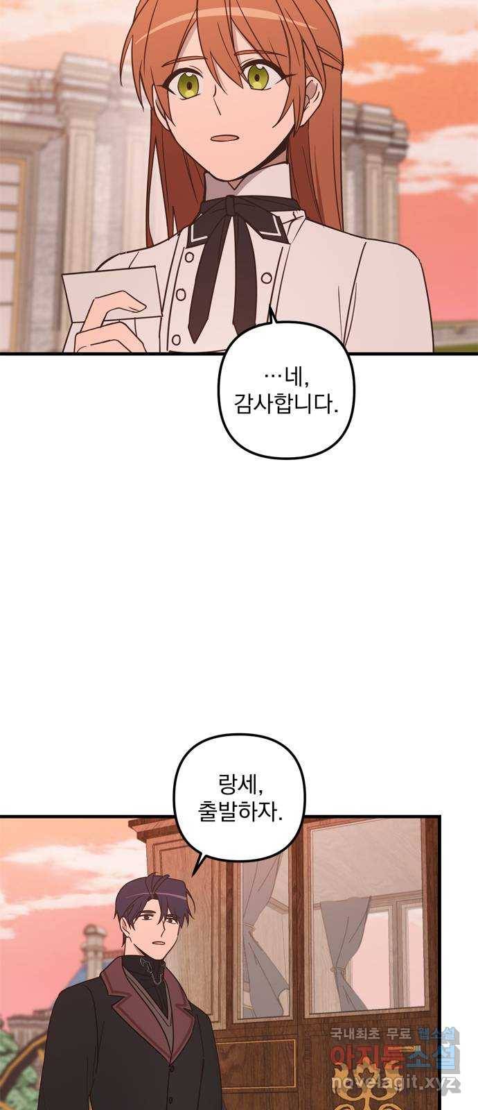 독신마법사 기숙아파트 43화 27