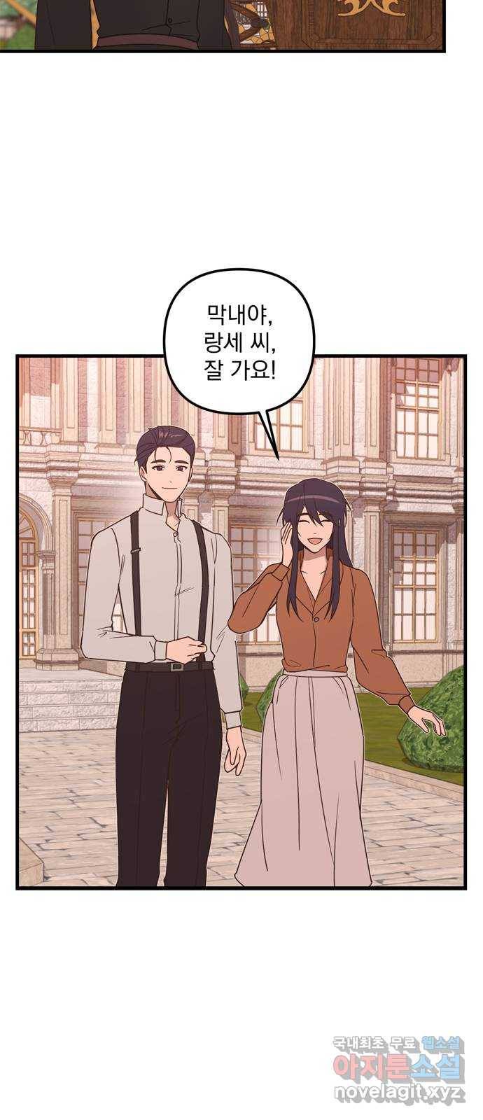 독신마법사 기숙아파트 43화 28