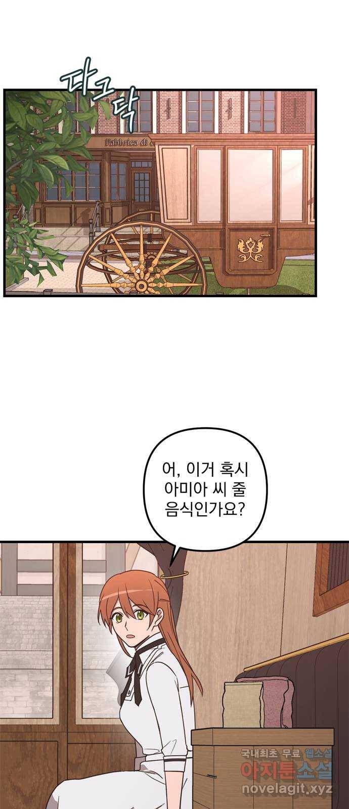 독신마법사 기숙아파트 43화 30