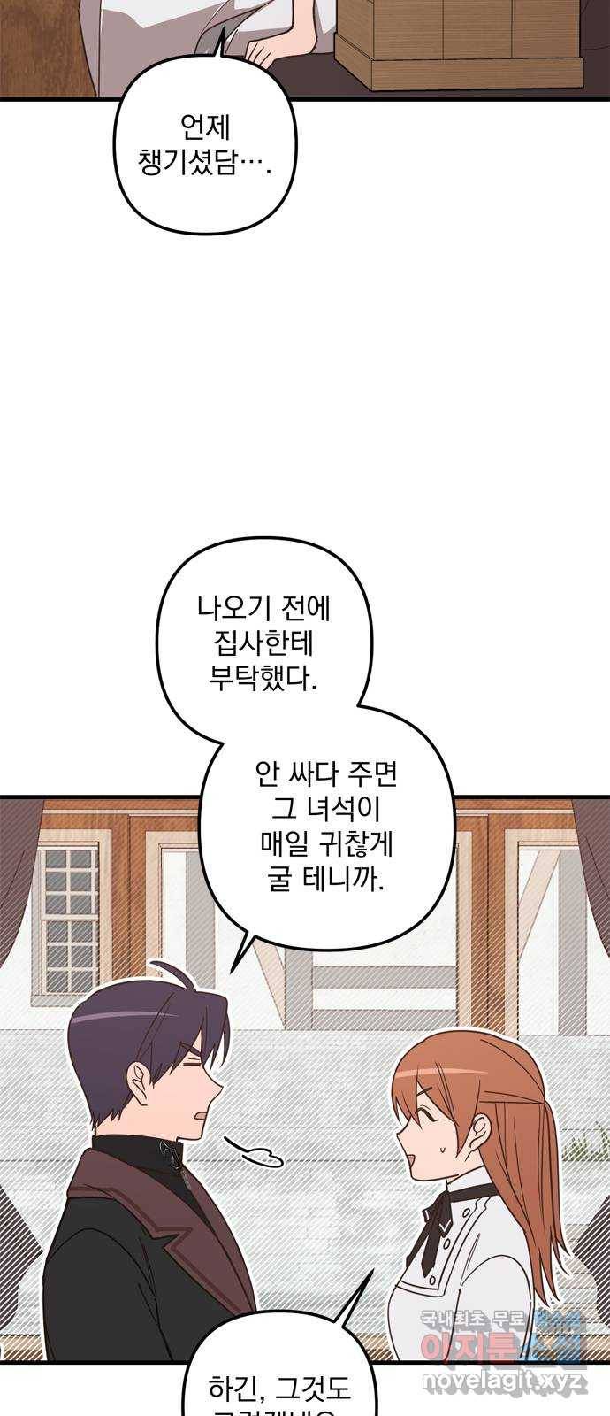 독신마법사 기숙아파트 43화 31